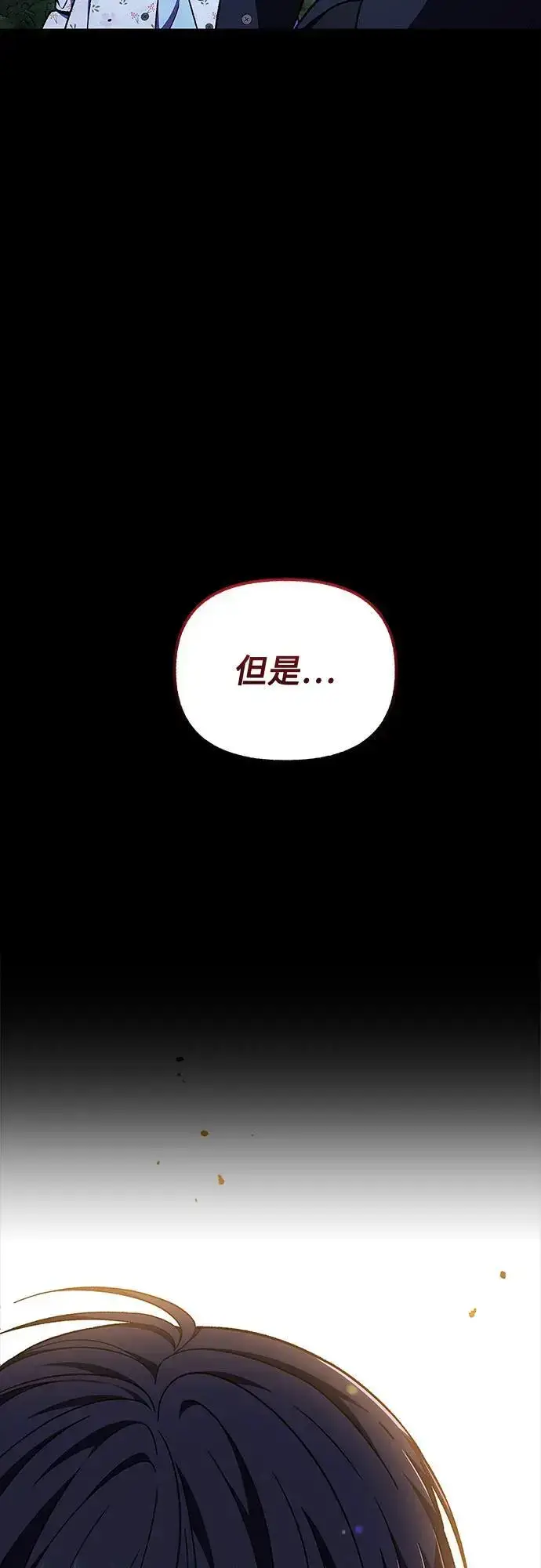 漫画《拥有龙之心的少女》第54话第29张图
