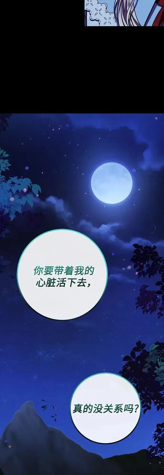 漫画《拥有龙之心的少女》第54话第36张图