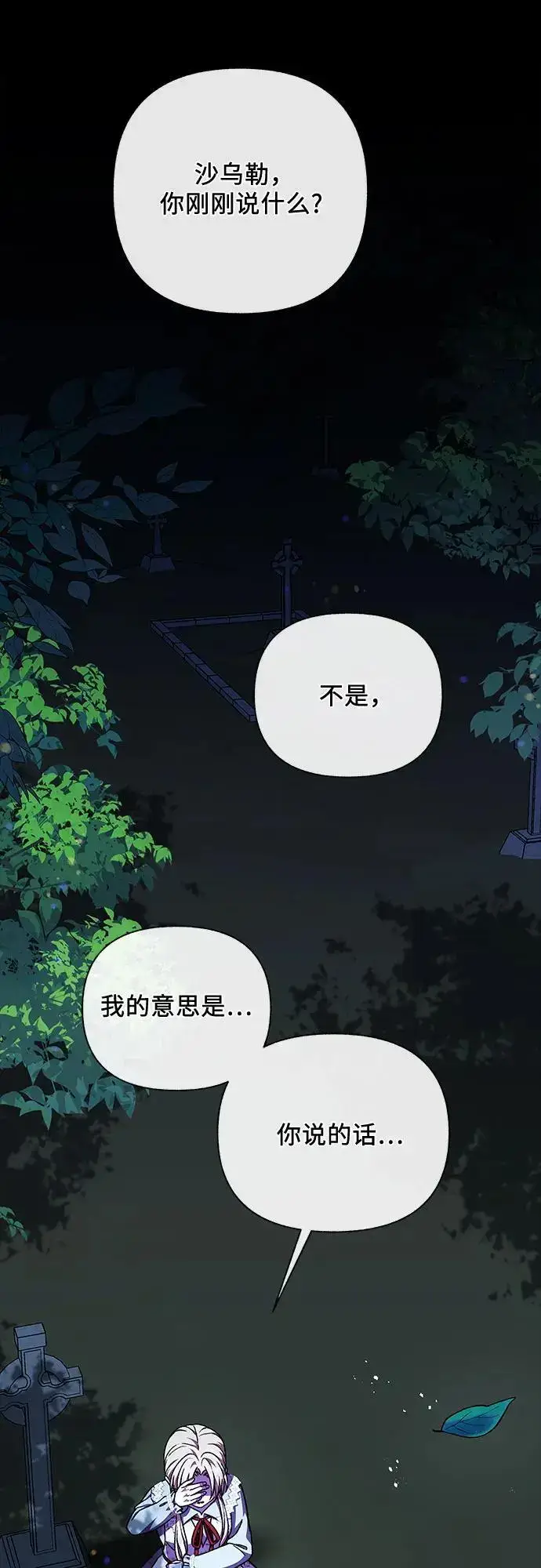 漫画《拥有龙之心的少女》第54话第4张图