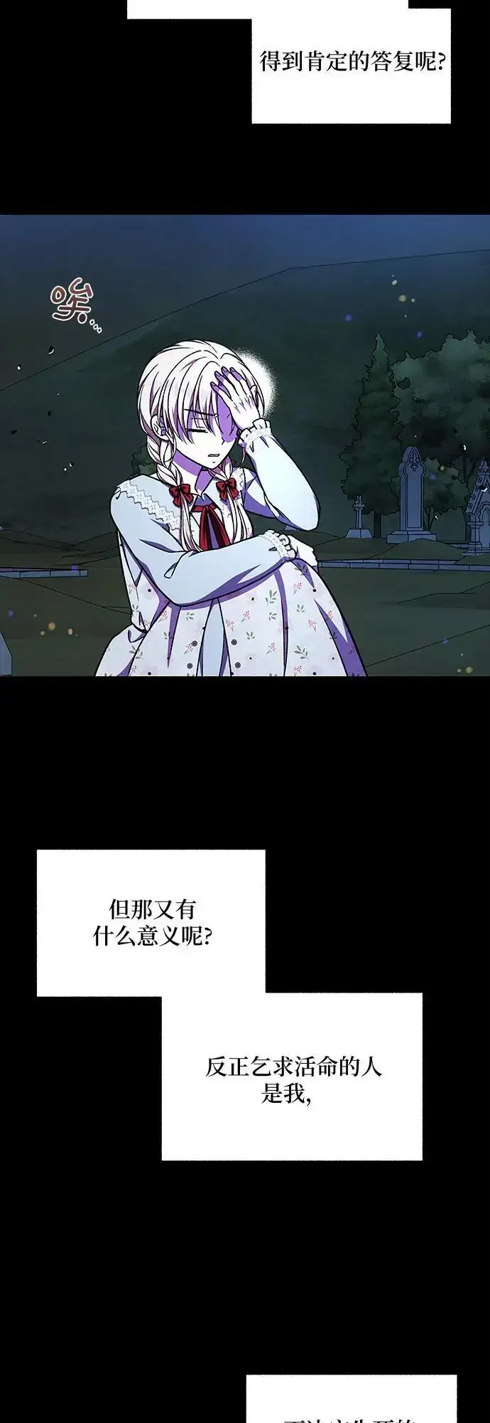 漫画《拥有龙之心的少女》第54话第42张图