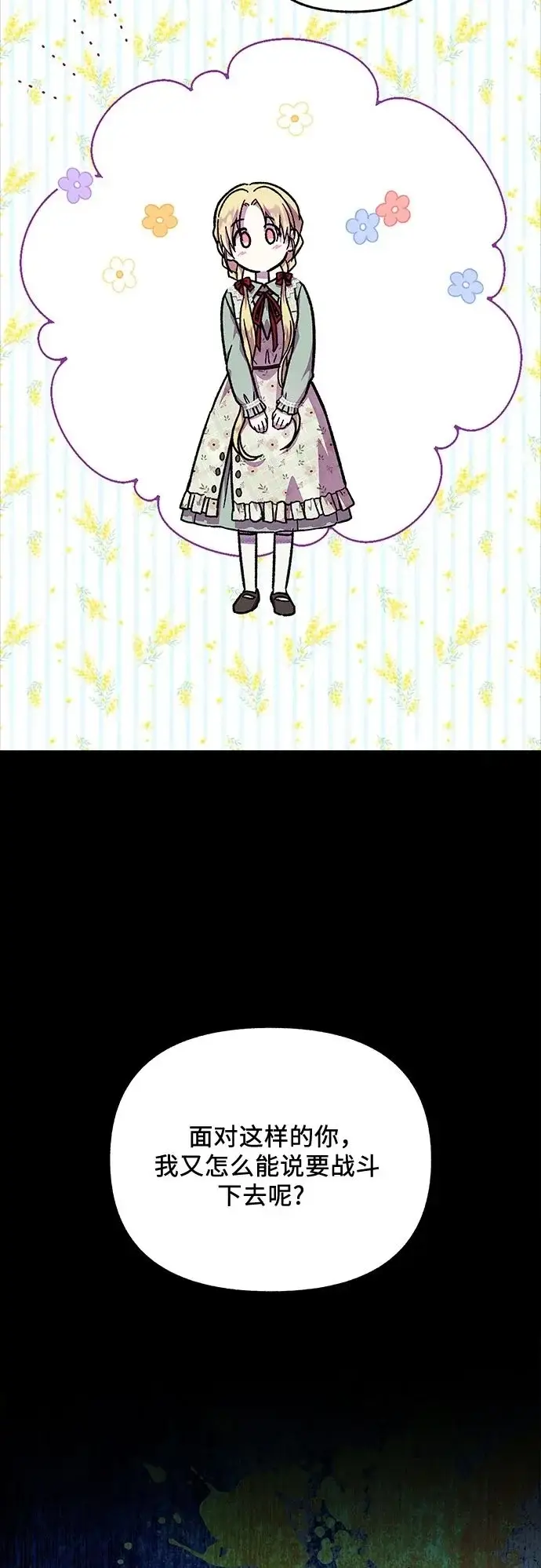 漫画《拥有龙之心的少女》第54话第50张图