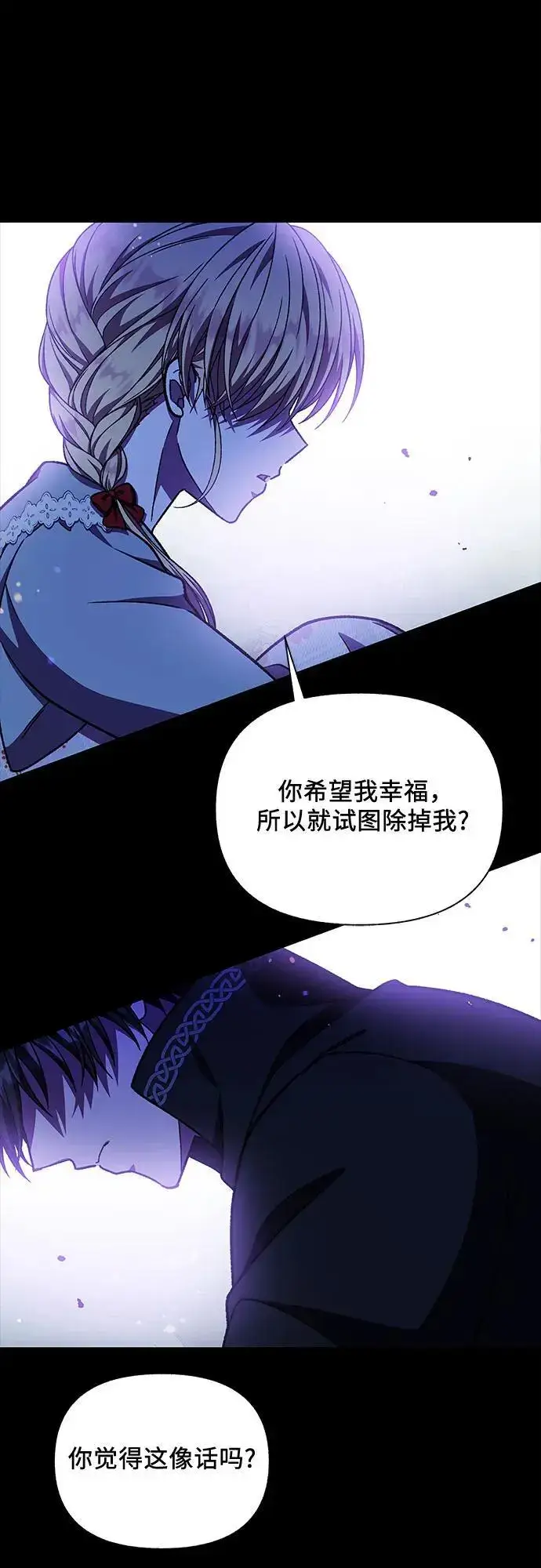 漫画《拥有龙之心的少女》第54话第56张图