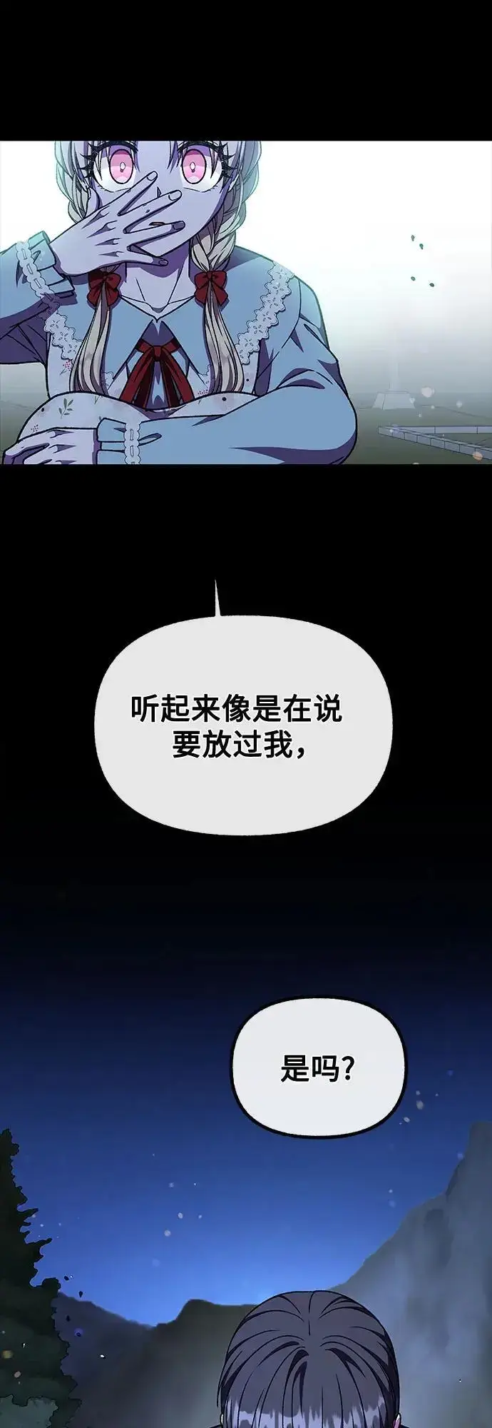 漫画《拥有龙之心的少女》第54话第6张图