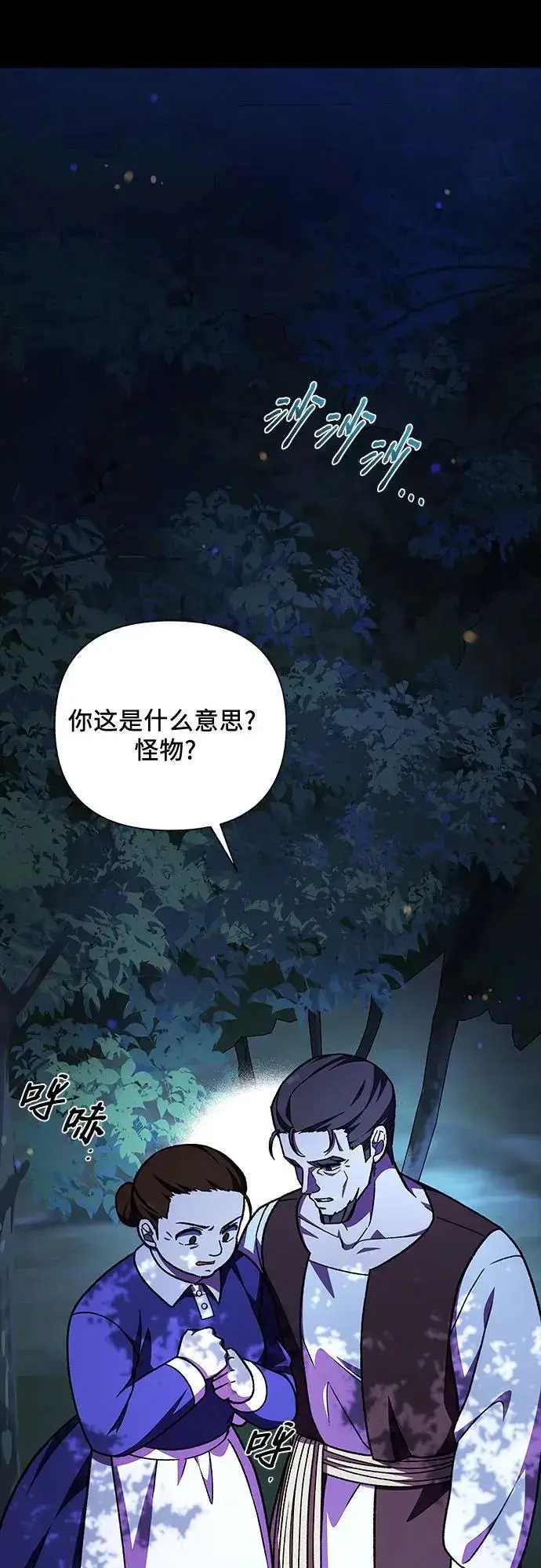 漫画《拥有龙之心的少女》第54话第61张图