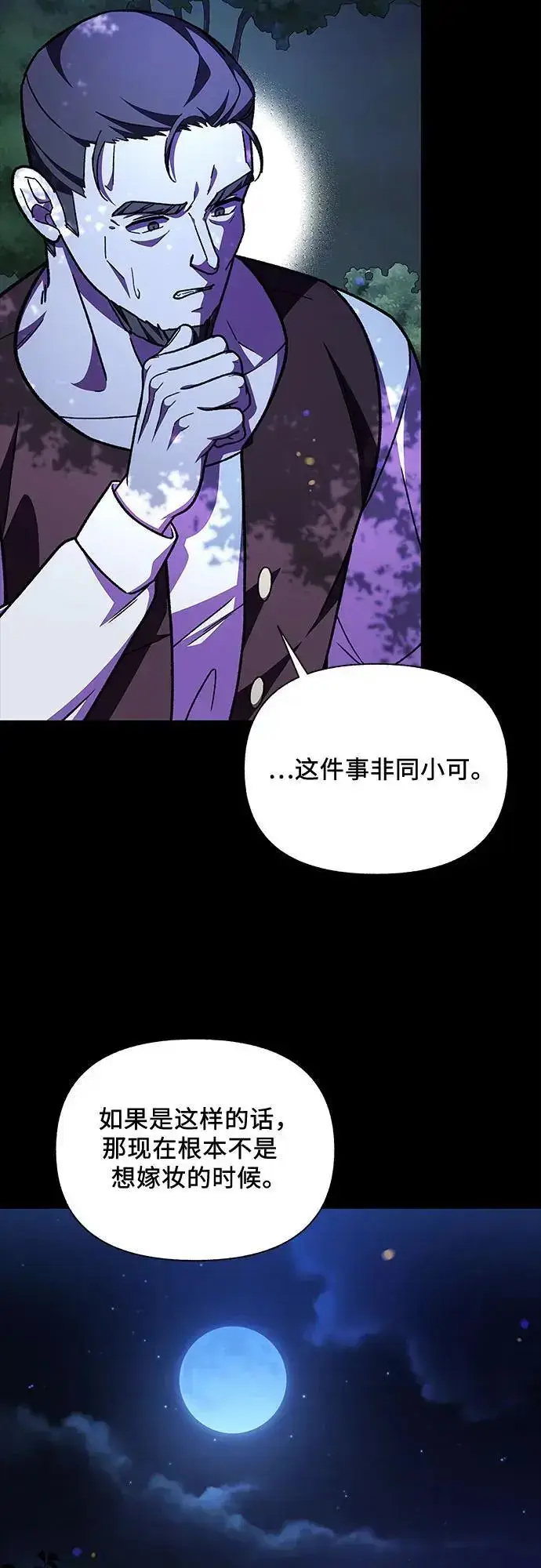 漫画《拥有龙之心的少女》第54话第64张图