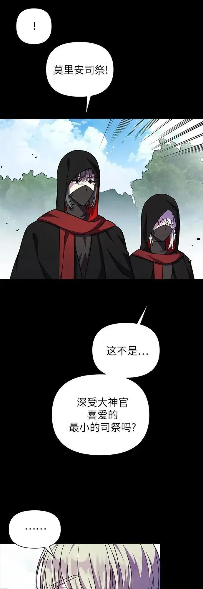 漫画《拥有龙之心的少女》第60话第21张图