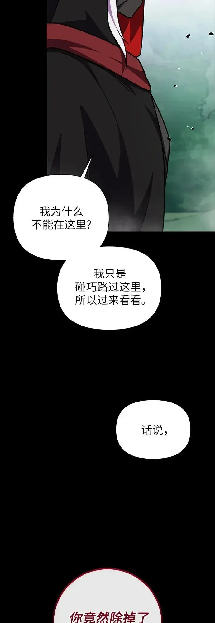 漫画《拥有龙之心的少女》第60话第23张图