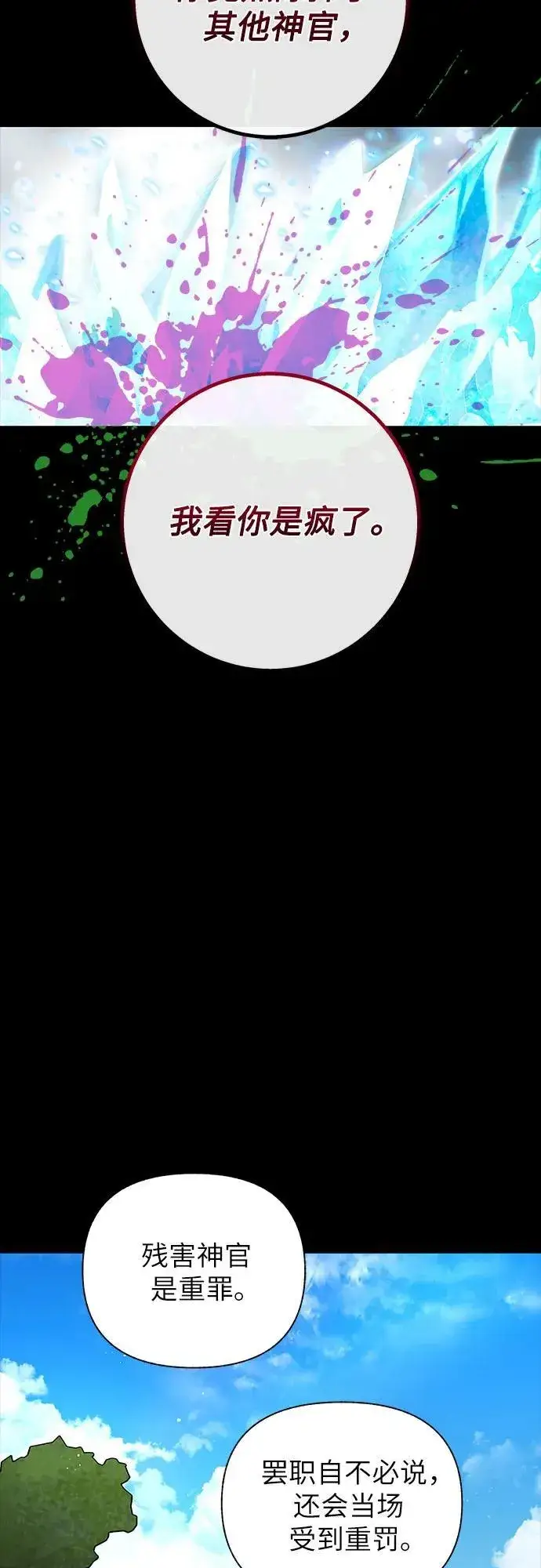 漫画《拥有龙之心的少女》第60话第24张图