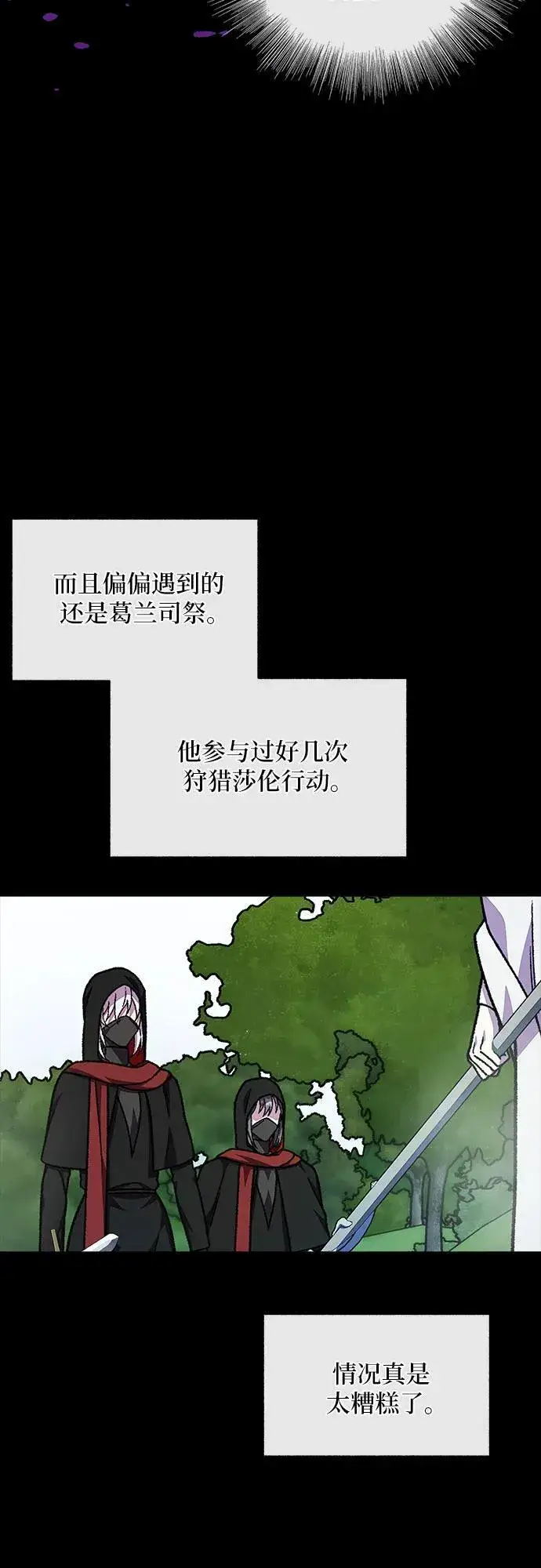 漫画《拥有龙之心的少女》第60话第27张图