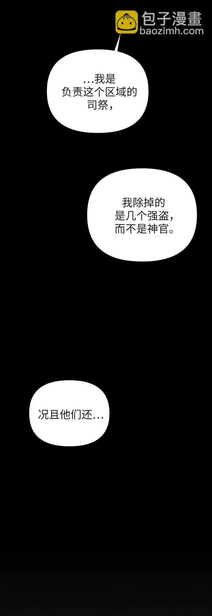漫画《拥有龙之心的少女》第60话第29张图