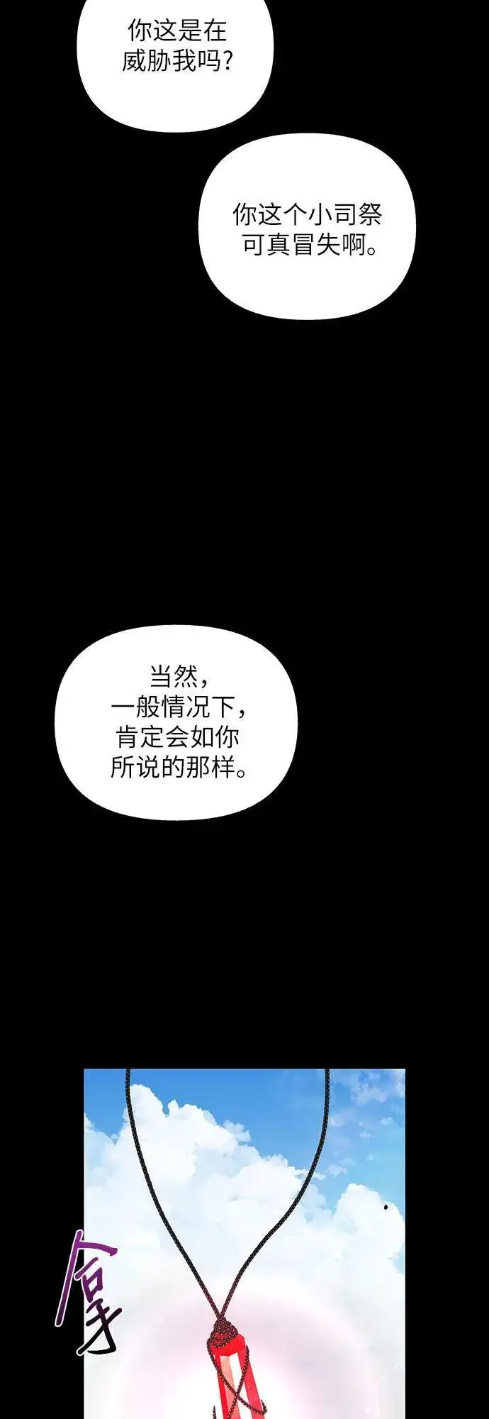 漫画《拥有龙之心的少女》第60话第36张图