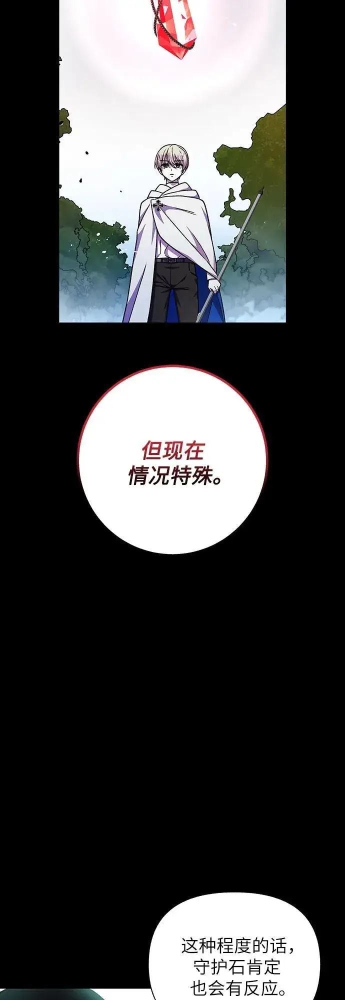 漫画《拥有龙之心的少女》第60话第37张图