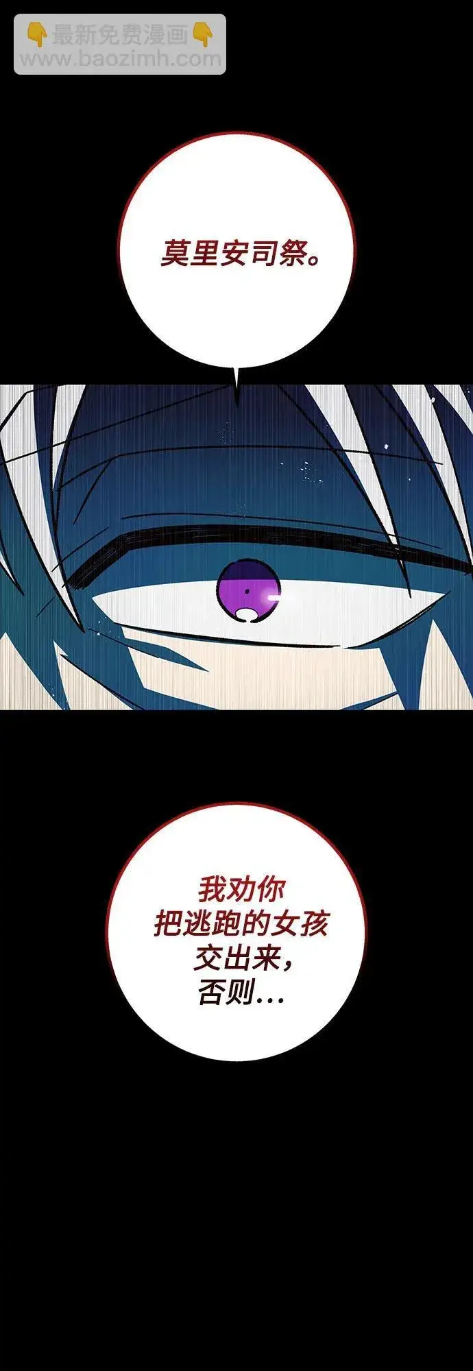 漫画《拥有龙之心的少女》第60话第40张图