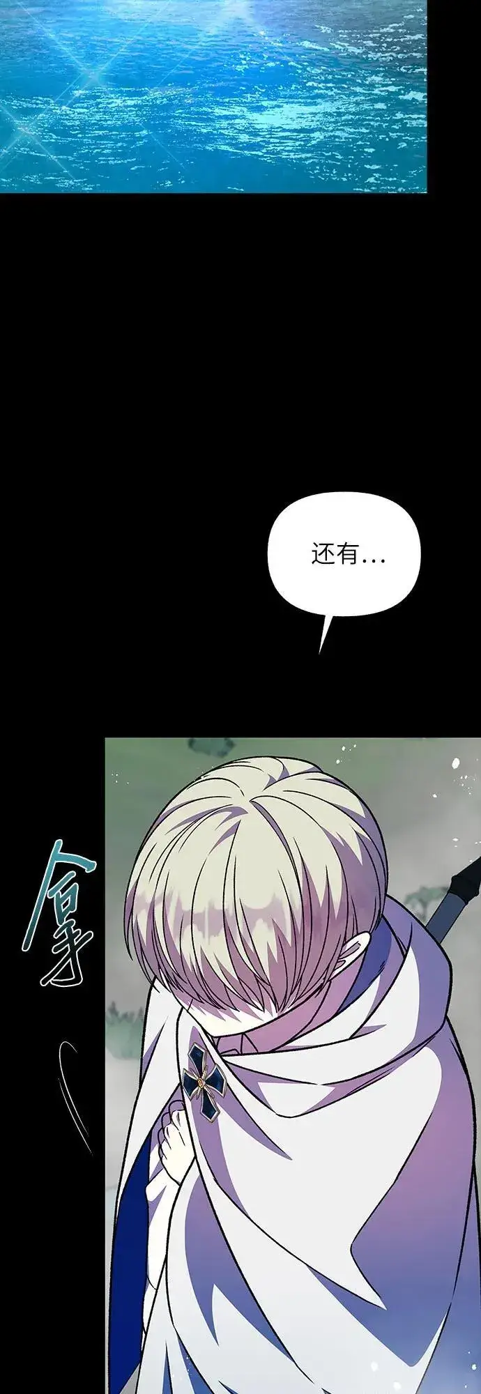 漫画《拥有龙之心的少女》第60话第43张图