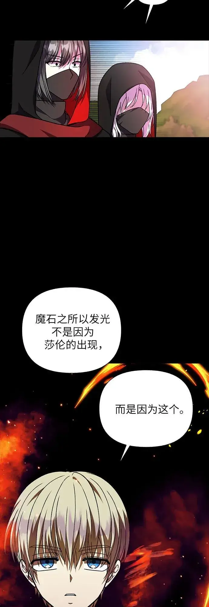 漫画《拥有龙之心的少女》第60话第47张图