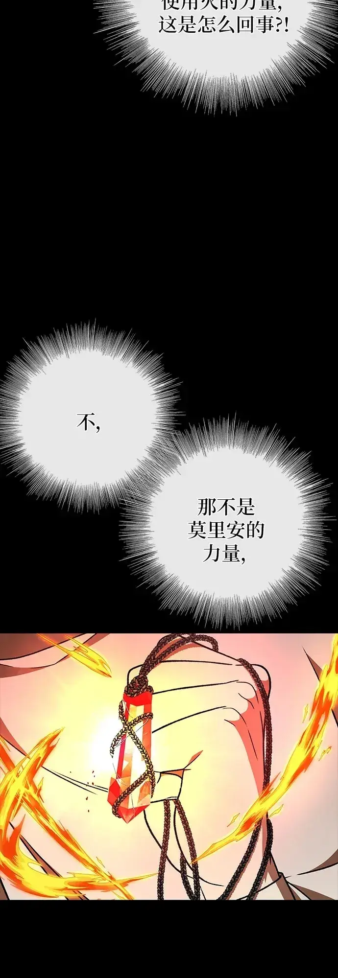 漫画《拥有龙之心的少女》第60话第50张图