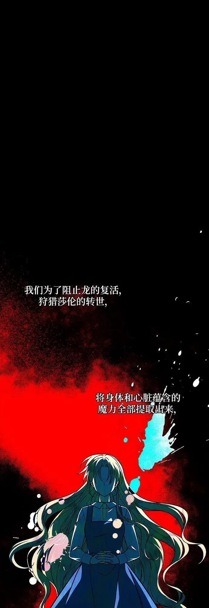 漫画《拥有龙之心的少女》第60话第52张图