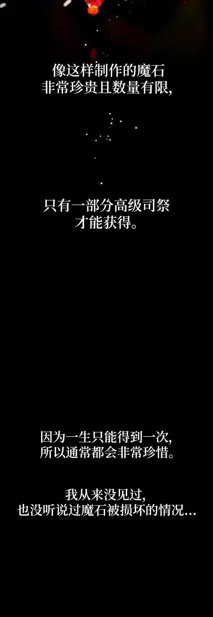漫画《拥有龙之心的少女》第60话第54张图