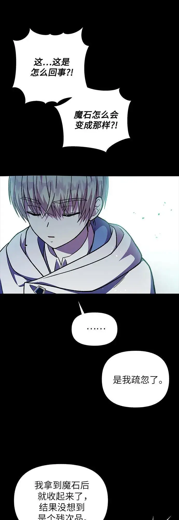 漫画《拥有龙之心的少女》第60话第56张图