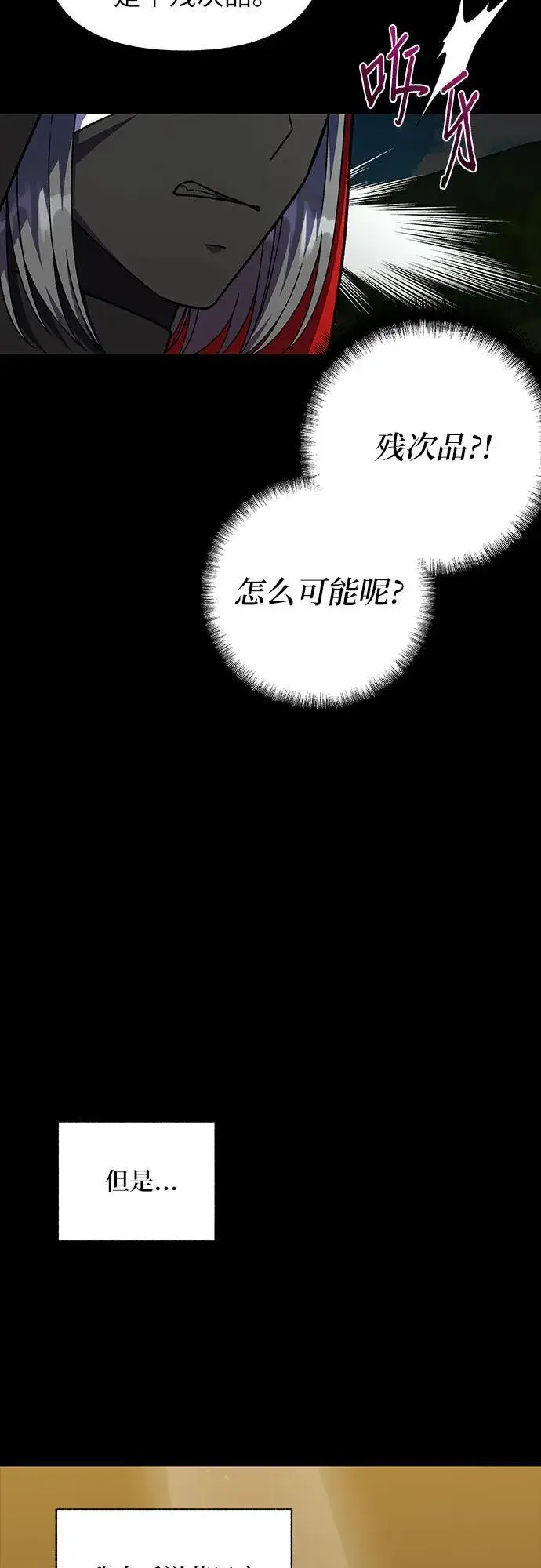 漫画《拥有龙之心的少女》第60话第57张图