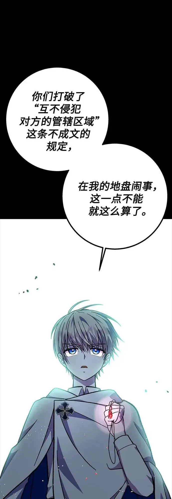漫画《拥有龙之心的少女》第60话第61张图