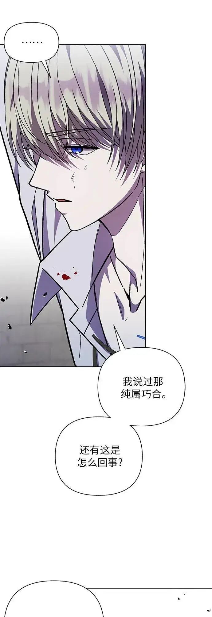 漫画《拥有龙之心的少女》第61话第13张图