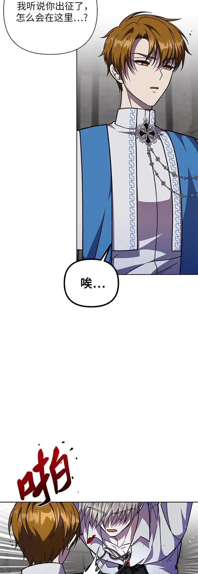 漫画《拥有龙之心的少女》第61话第14张图