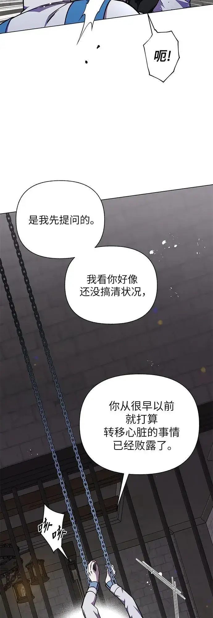 漫画《拥有龙之心的少女》第61话第15张图