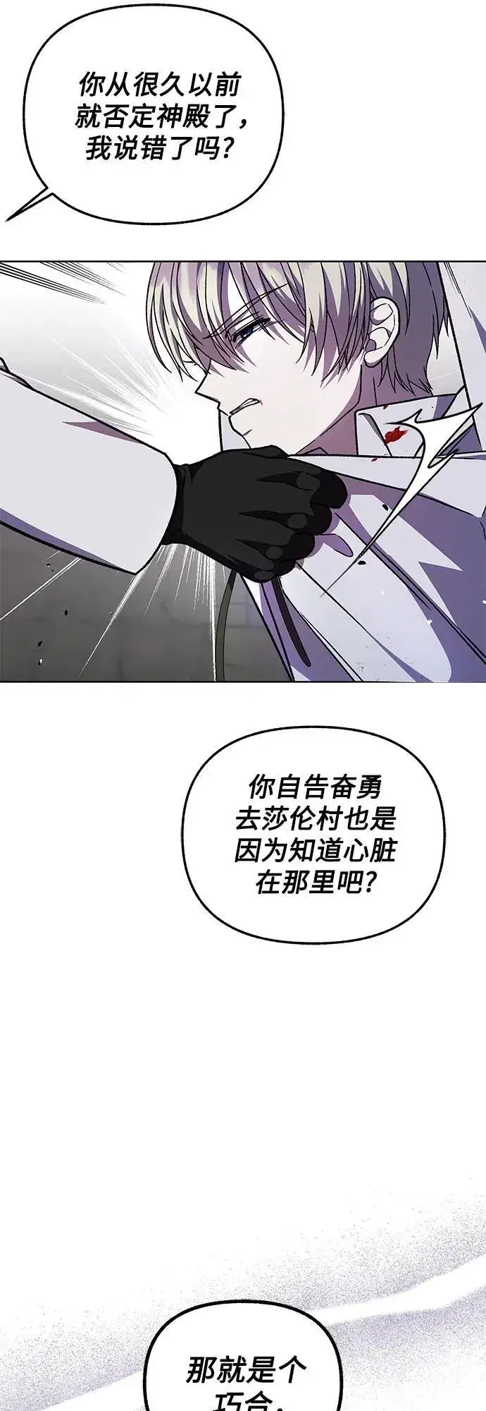 漫画《拥有龙之心的少女》第61话第21张图