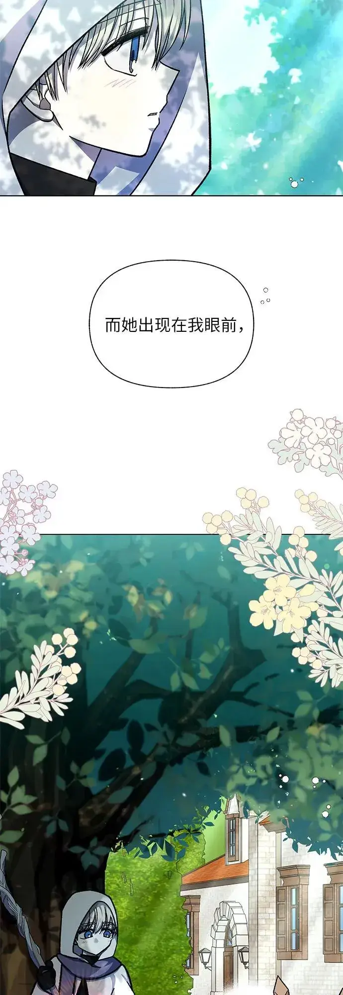 漫画《拥有龙之心的少女》第61话第24张图