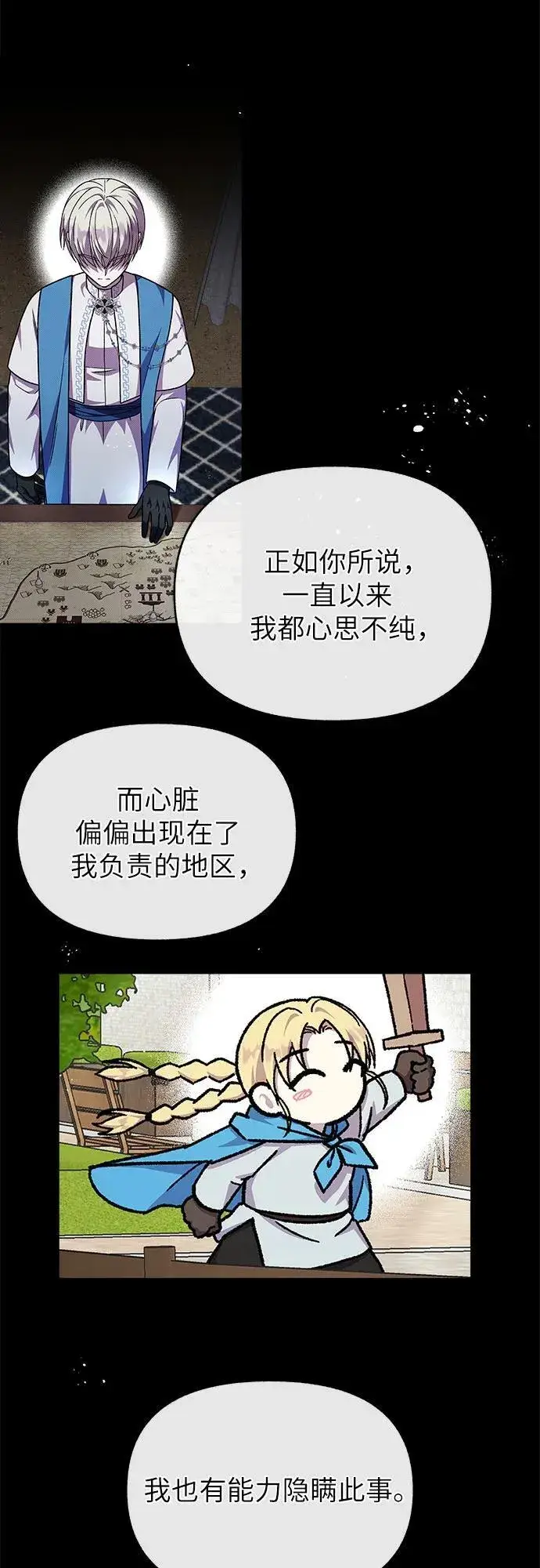漫画《拥有龙之心的少女》第61话第26张图