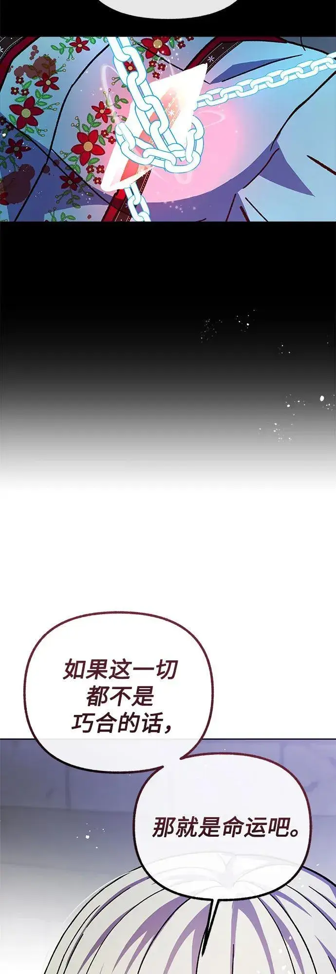 漫画《拥有龙之心的少女》第61话第27张图