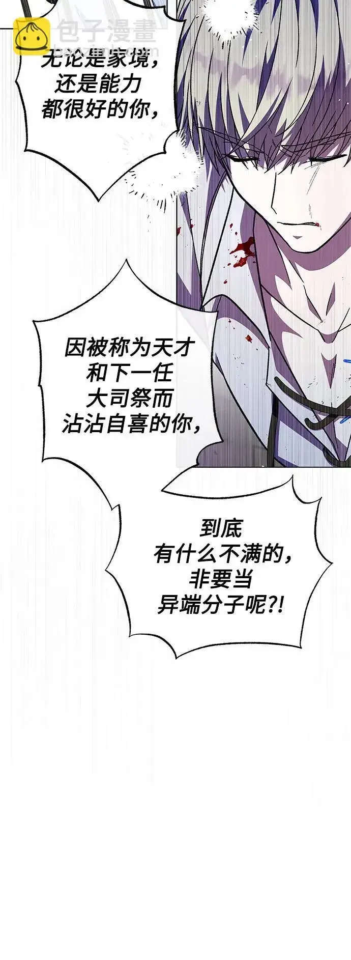 漫画《拥有龙之心的少女》第61话第32张图