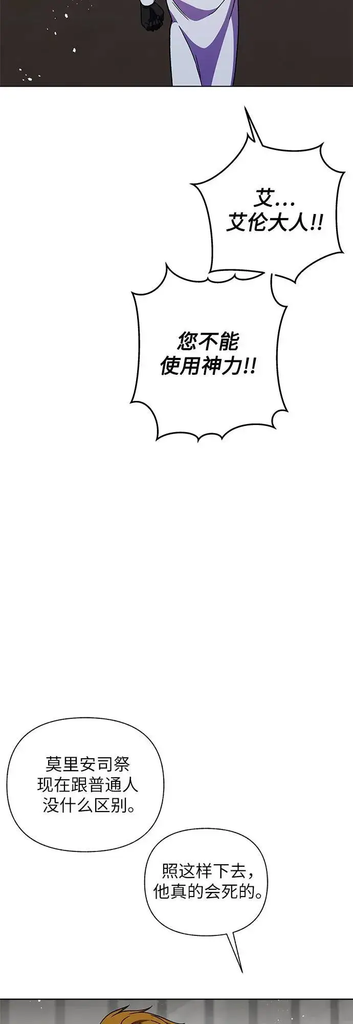 漫画《拥有龙之心的少女》第61话第36张图