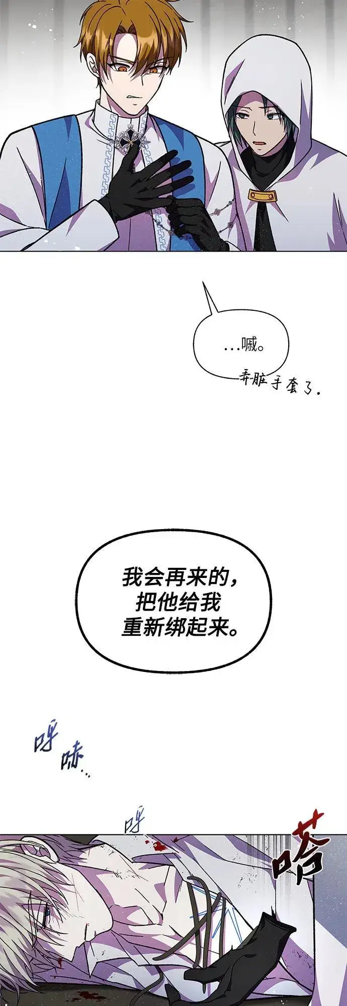 漫画《拥有龙之心的少女》第61话第37张图