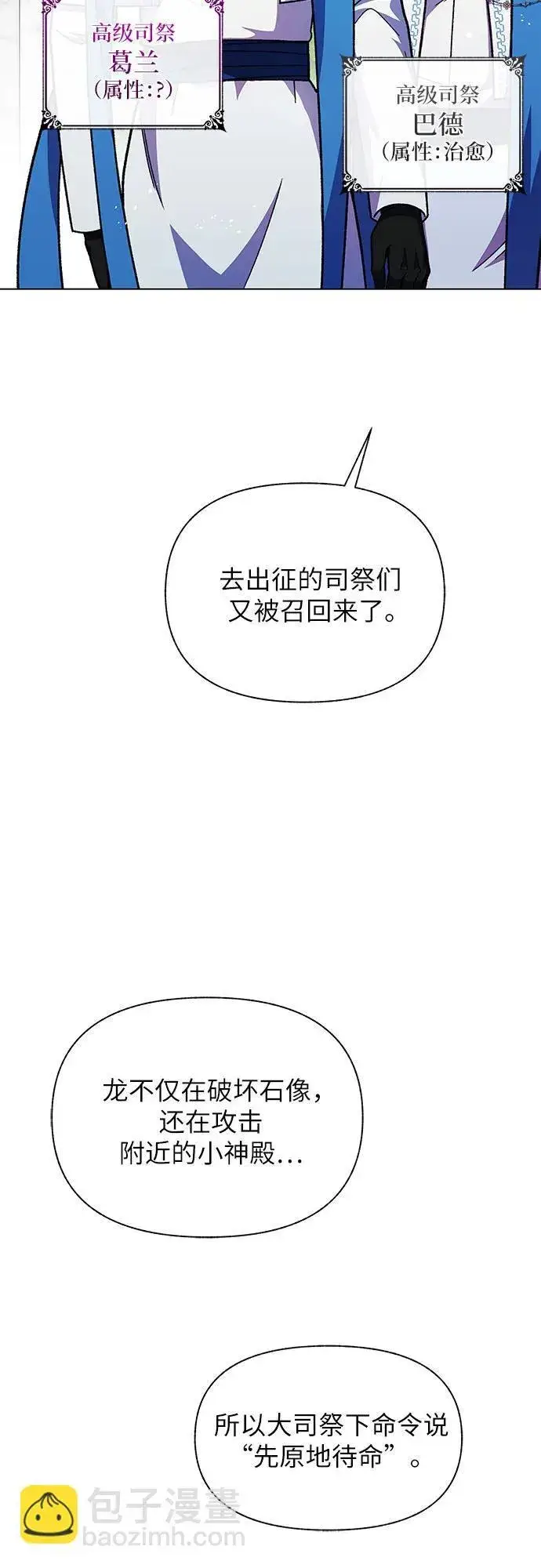 漫画《拥有龙之心的少女》第61话第40张图