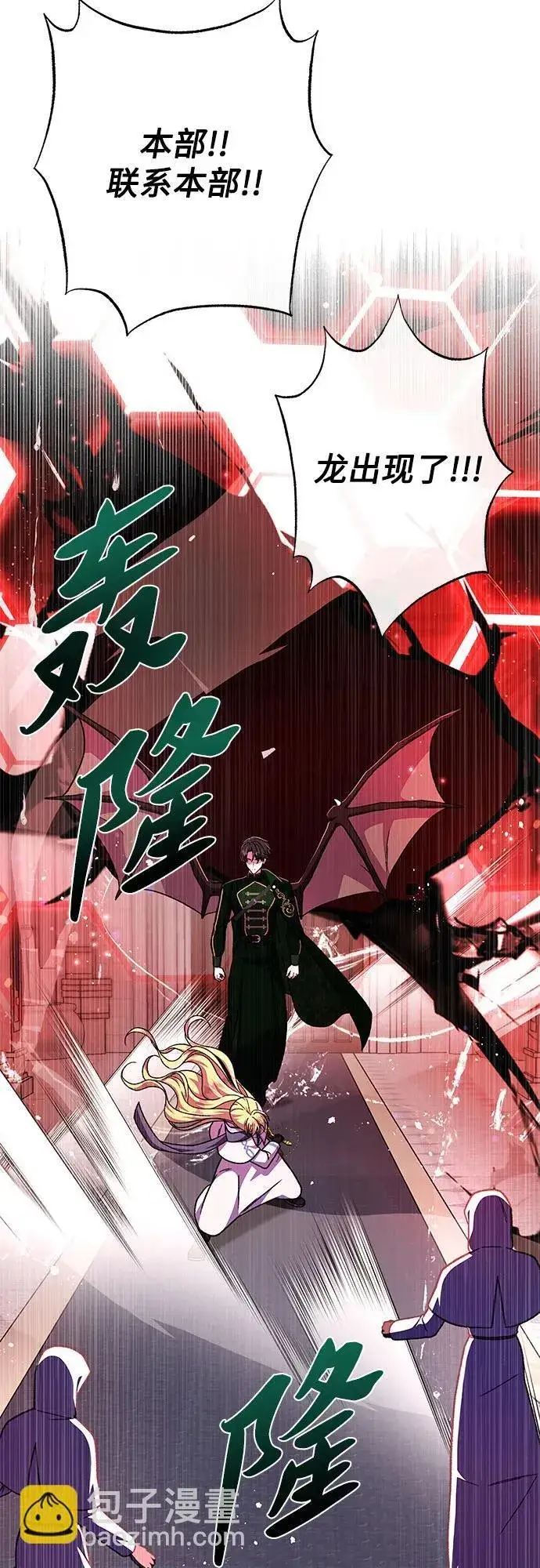 漫画《拥有龙之心的少女》第61话第42张图