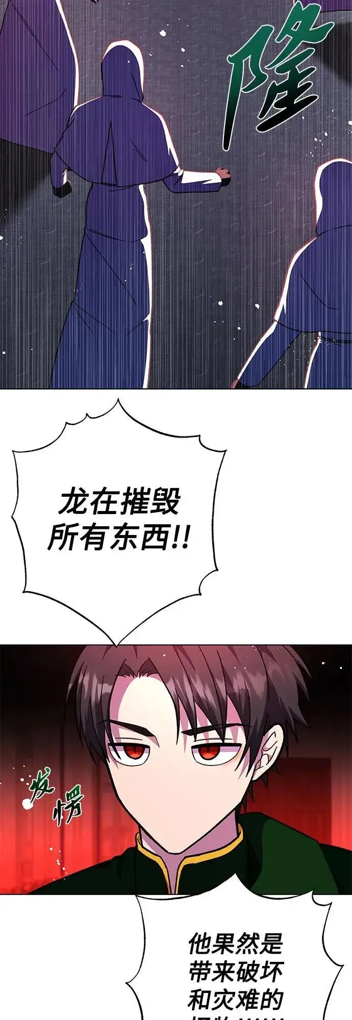 漫画《拥有龙之心的少女》第61话第43张图