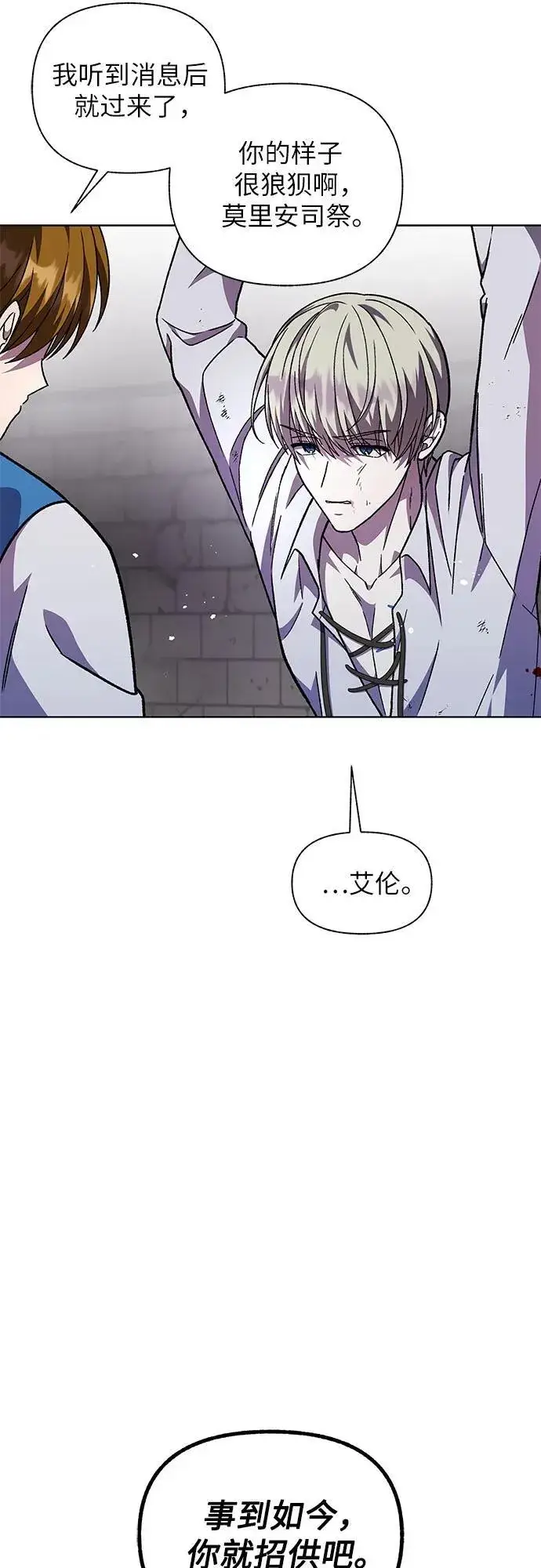 漫画《拥有龙之心的少女》第61话第5张图
