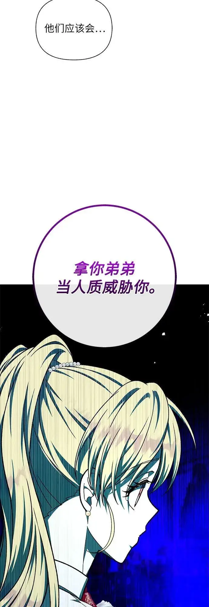 漫画《拥有龙之心的少女》第61话第58张图