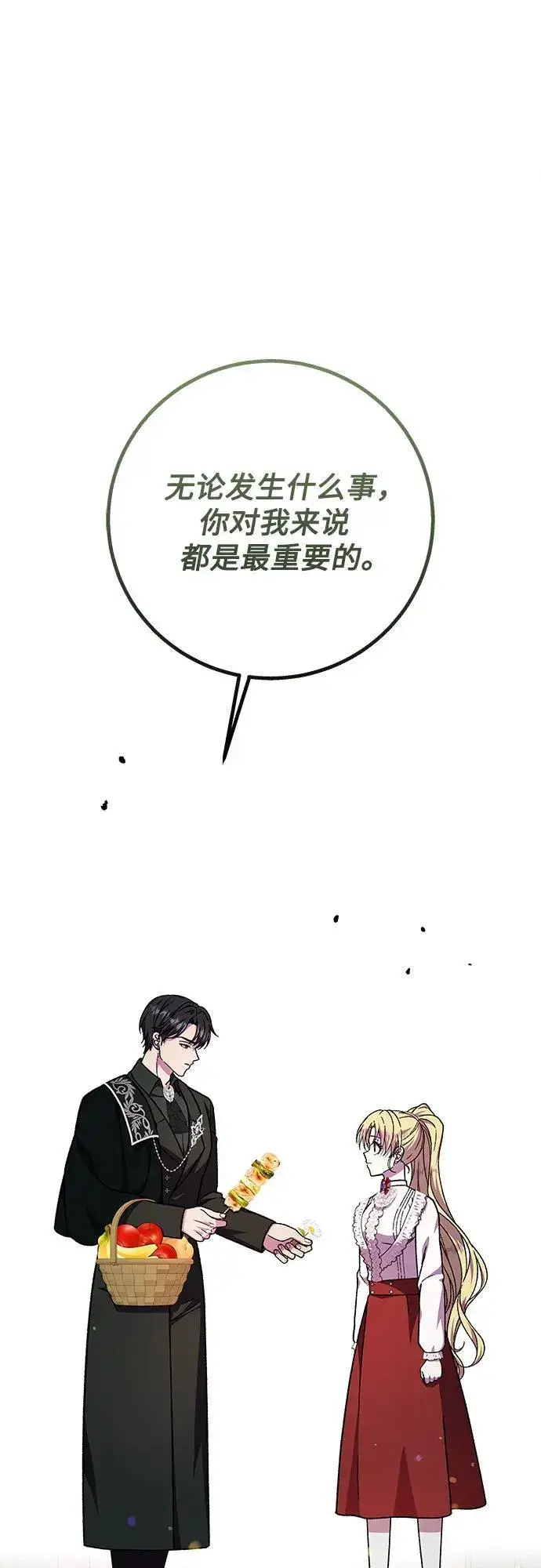 漫画《拥有龙之心的少女》第61话第62张图