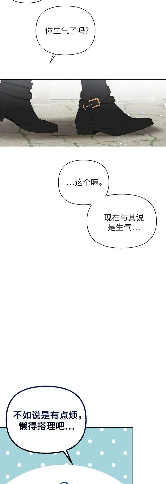 漫画《拥有龙之心的少女》第61话第68张图
