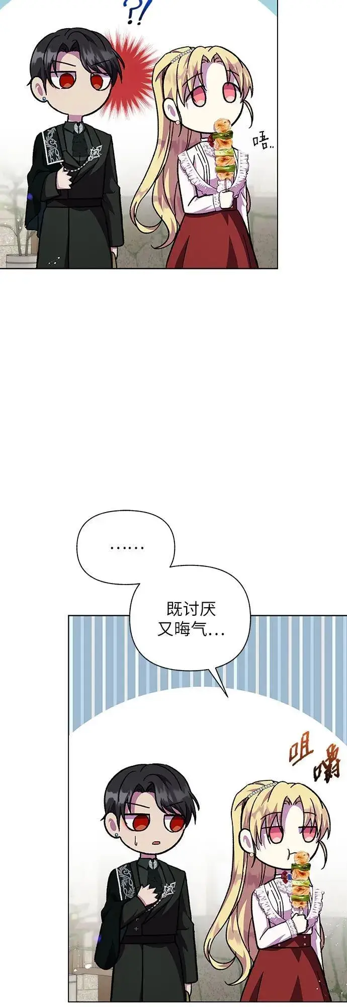 漫画《拥有龙之心的少女》第61话第69张图