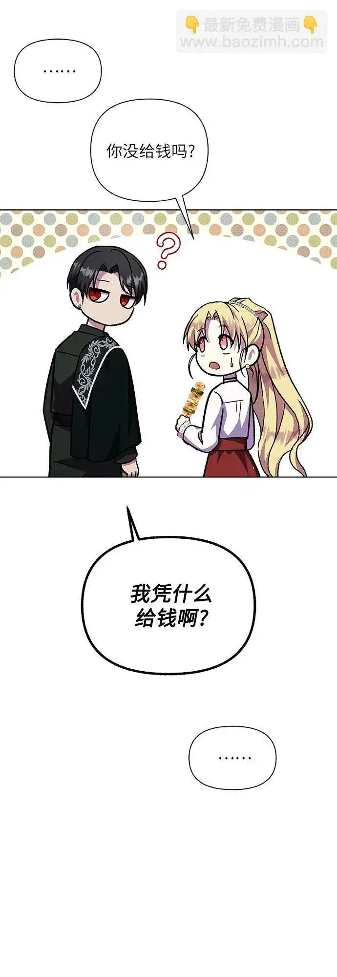 漫画《拥有龙之心的少女》第61话第73张图