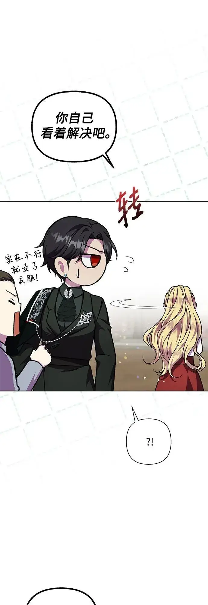 漫画《拥有龙之心的少女》第61话第74张图