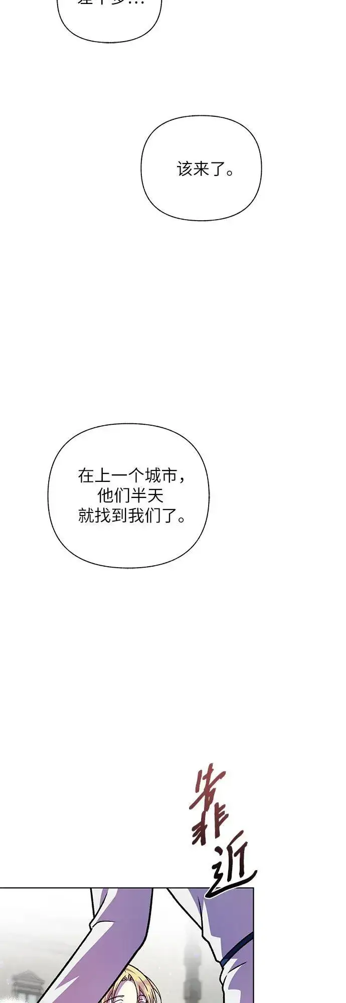 漫画《拥有龙之心的少女》第61话第78张图