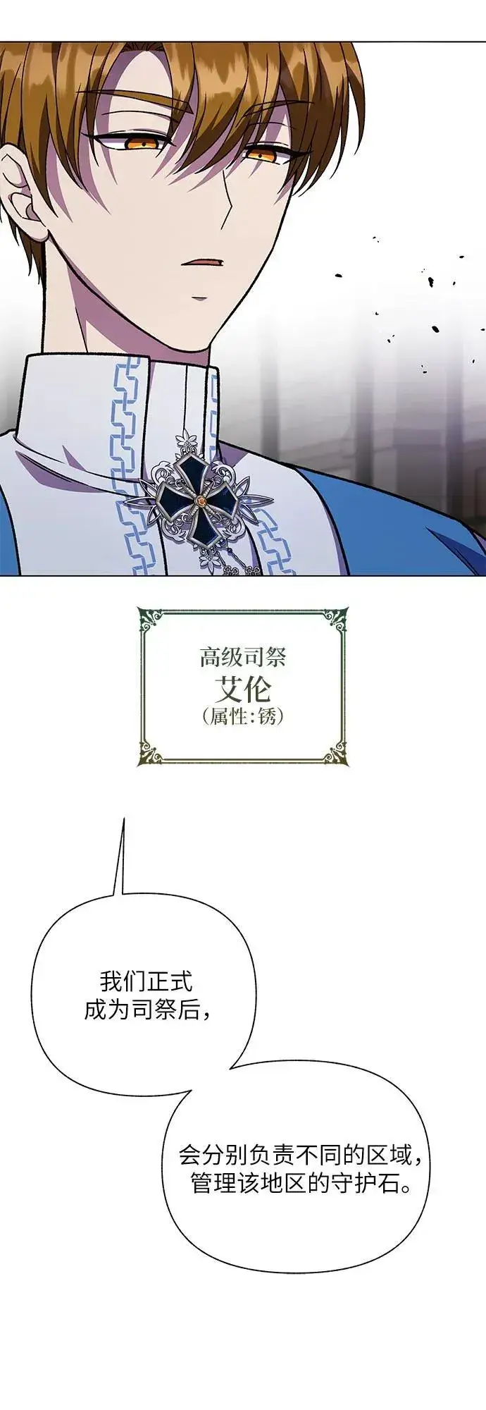漫画《拥有龙之心的少女》第61话第8张图