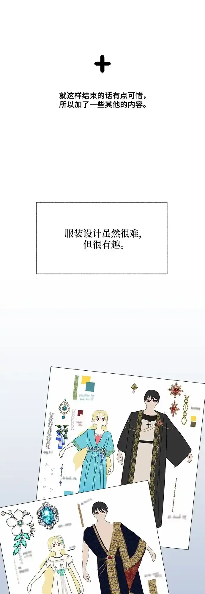 漫画《拥有龙之心的少女》【免费】第一季后记第15张图