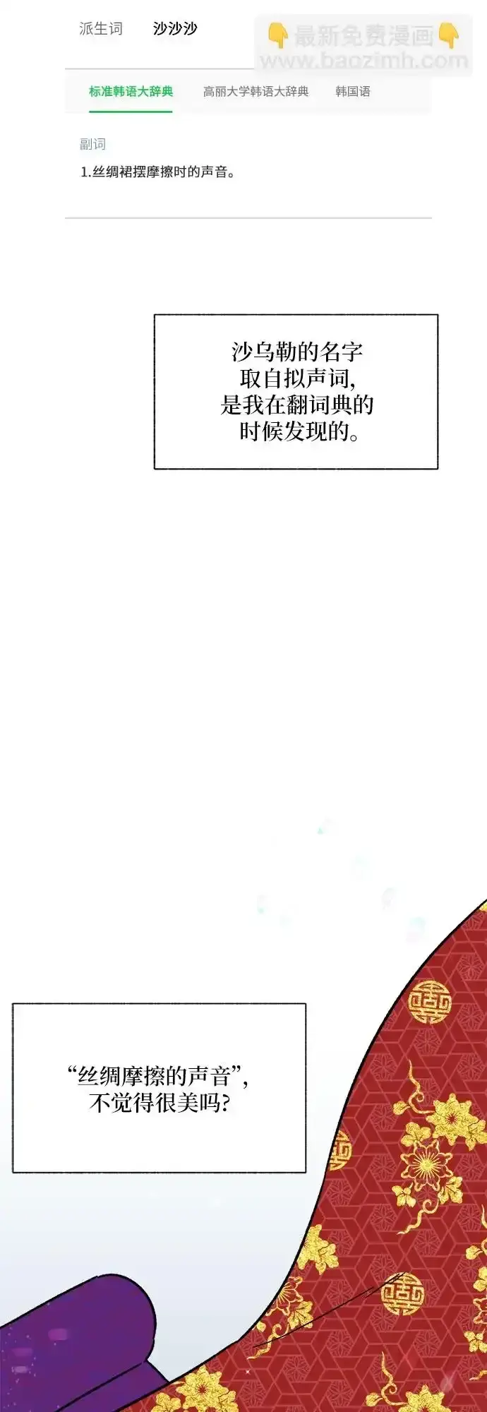 漫画《拥有龙之心的少女》【免费】第一季后记第19张图