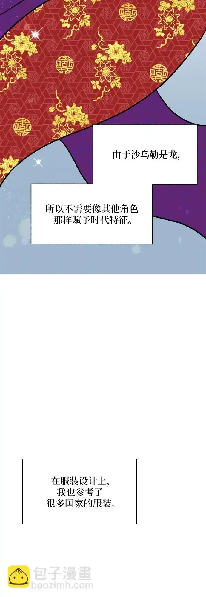 漫画《拥有龙之心的少女》【免费】第一季后记第20张图